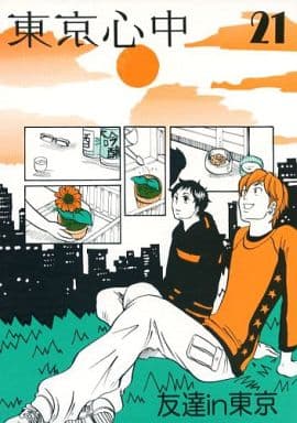 駿河屋 - 【買取】<<オリジナル>> 東京心中 21 / トウテムポール（創作系）