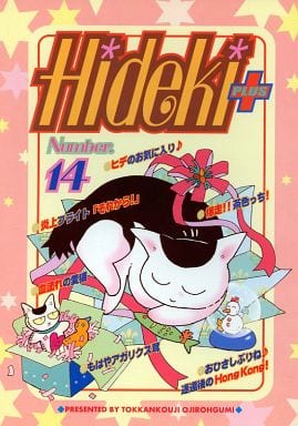 オリジナル HIDEKI+ 14 / 突貫工事!おぢろう組