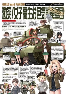 駿河屋 中古 ガールズ パンツァー まるかたバージョン 激突 女子高生お色気戦車軍団 第3巻 甲冑娘 パロディ系 駿河屋 中古 ガールズ パンツァー まるかたバージョン 激突 女子高生お色気戦車軍団 第3巻 甲冑娘 パロディ系