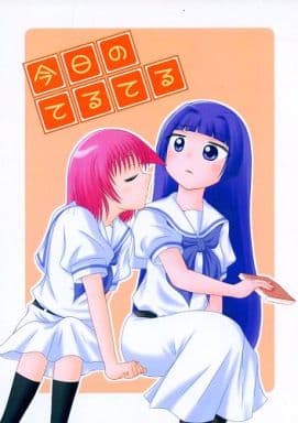 駿河屋 買取 咲 Saki 今日のてるてる はてななぞなぞアイランド パロディ系