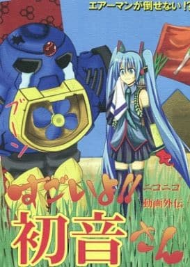 駿河屋 中古 ボーカロイド ニコニコ動画外伝 すごいよ 初音さん ハッピースカイカラー2 パロディ系 駿河屋 中古 ボーカロイド ニコニコ動画外伝 すごいよ 初音さん ハッピースカイカラー2 パロディ系