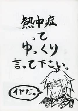 駿河屋 中古 東方 コピー誌 熱中症ってゆっくり言って下さい 台風屋台 パロディ系