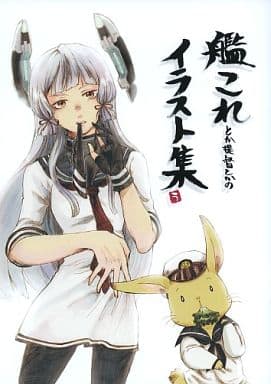 駿河屋 買取 艦隊これくしょん 艦これとか提督とかのイラスト集 Eostre パロディ系