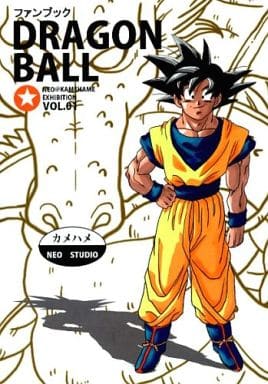 駿河屋 中古 ドラゴンボール Dragon Ball ファンブック Vol 01 Neo Studio パロディ系