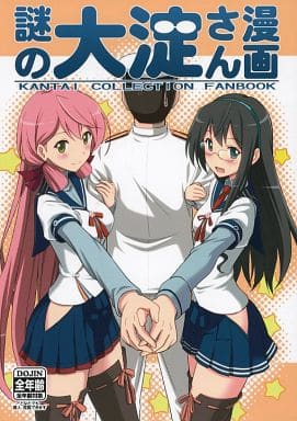 駿河屋 -<中古><<艦隊これくしょん>> 謎の大淀さん漫画 / 今日もスパゲ