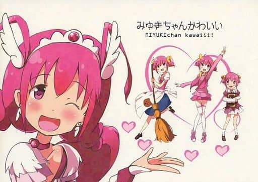 駿河屋 -<中古><<プリキュア>> みゆきちゃんかわいい / ほしぞらかい