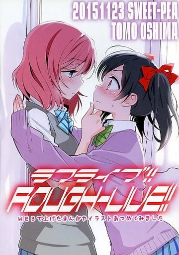 駿河屋 買取 ラブライブ Rough Live ラフライブ スイートピー パロディ系