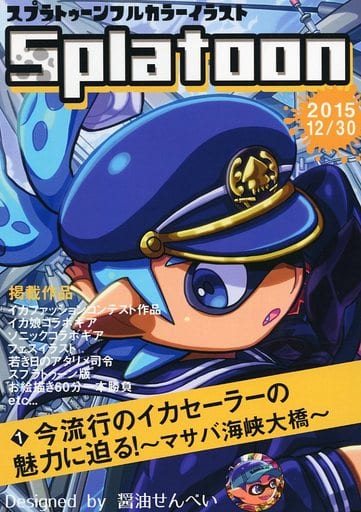 駿河屋 中古 スプラトゥーン スプラトゥーンスフカラーイラスト Splatoon Horry Night パロディ系