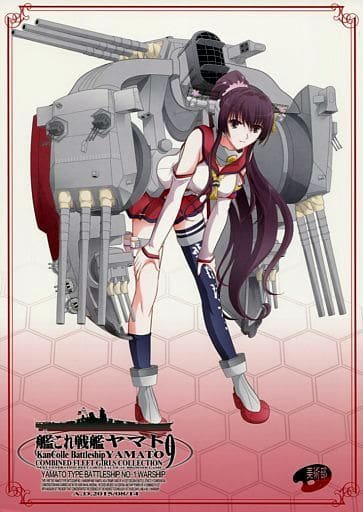 駿河屋 中古 艦隊これくしょん 艦これ戦艦ヤマト 9 美術部 パロディ系