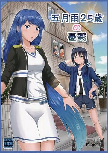 駿河屋 中古 艦隊これくしょん 五月雨25歳の憂鬱 ほしまきproject パロディ系 駿河屋 中古 艦隊これくしょん 五月雨25歳の憂鬱 ほしまきproject パロディ系