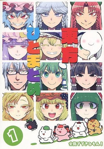 駿河屋 -<中古><<東方>> 東方ひとまとめ 1 / 火鳥でできるもん