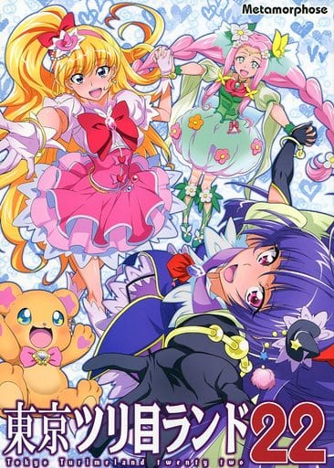 駿河屋 買取 プリキュア 東京ツリ目ランド 22 めたもるふぉーぜ パロディ系