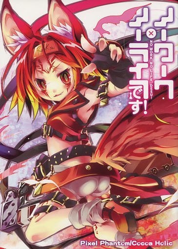 駿河屋 -<中古><<その他アニメ・漫画>> ノーワーク・ノーライフです