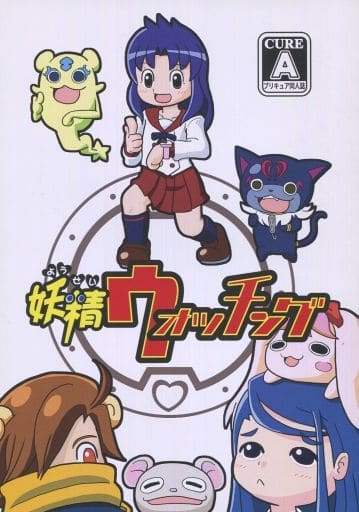 駿河屋 中古 プリキュア 妖精ウォッチング アタック花まる学園 パロディ系 駿河屋 中古 プリキュア 妖精ウォッチング アタック花まる学園 パロディ系