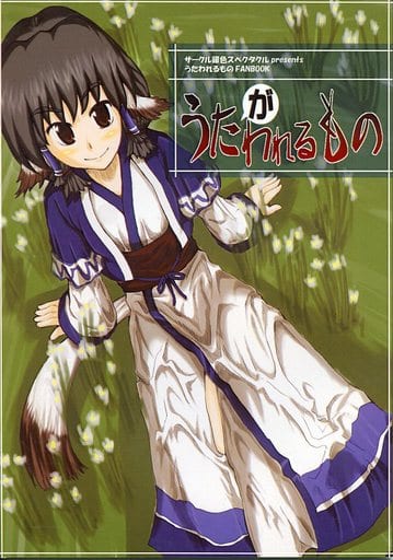 新品 OVA うたわれるもの うたもの絵巻 quest-inc.co
