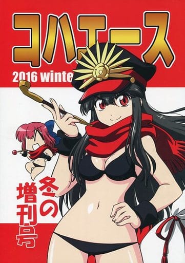 駿河屋 - 【買取】<<Fate>> コハエース 2016 winter 冬の増刊号 / 経験