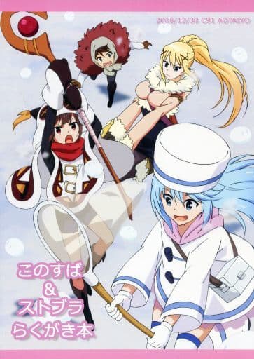 当社の C97 あおたいよう この素晴らしい世界に祝福を! ストライク 当社の C97 あおたいよう この素晴らしい世界に祝福を! ストライク