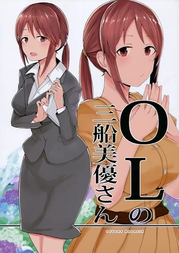 駿河屋 中古 シンデレラガールズ アイマス Olの三船美優さん セブンズマガジン パロディ系