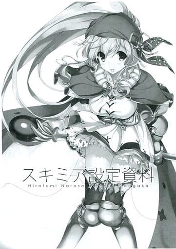 駿河屋 買取 その他ゲーム コピー誌 スキミア設定資料 恋愛漫画家 パロディ系