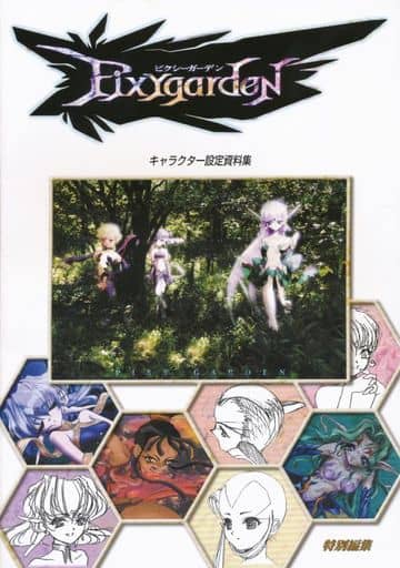 駿河屋 中古 その他ゲーム ピクシーガーデン キャラクター設定資料集 東京ゲームショウ 99春 限定配布版 Chocolate Shop パロディ系