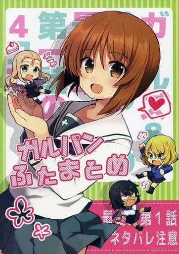 駿河屋 中古 ガールズ パンツァー ガルパンふたまとめ てくのん パロディ系 駿河屋 中古 ガールズ パンツァー ガルパンふたまとめ てくのん パロディ系