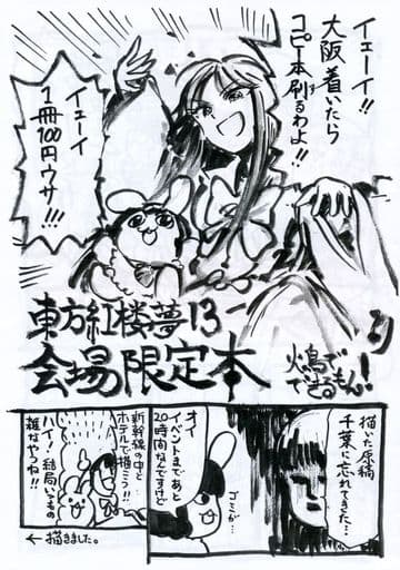 駿河屋 - 【買取】<<東方>> 【コピー誌】東方紅楼夢 13 会場限定本