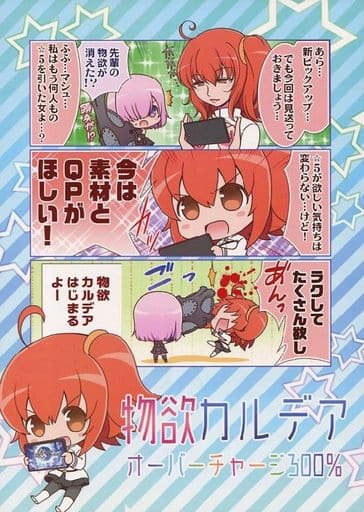 駿河屋 中古 Fate 物欲カルデア オーバーチャージ300 立飲処げんきゅ パロディ系 駿河屋 中古 Fate 物欲カルデア オーバーチャージ300 立飲処げんきゅ パロディ系