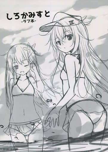 駿河屋 -<中古><<艦隊これくしょん>> しろかみすと ‐ラフ本‐ / しろ