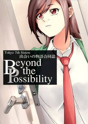 駿河屋 中古 Tokyo 7th シスターズ Beyond The Possibility どんぶり感情 パロディ系