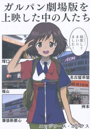 ガルパン 同人誌 - 同人誌 ガルパン 同人誌 - 同人誌