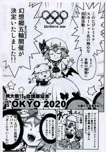 駿河屋 - 【買取】<<東方>> 【コピー誌】GENSOKYO 2020 / 火鳥でできる