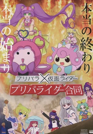 駿河屋 中古 プリパラ プリパライダー合同 プリパライダー合同 パロディ系