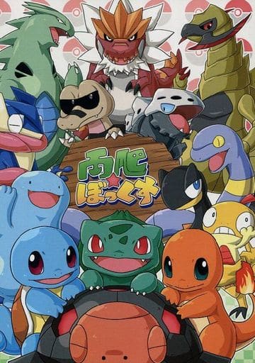 駿河屋 中古 ポケットモンスター 両爬 ぼっくす つな缶ぽてと パロディ系