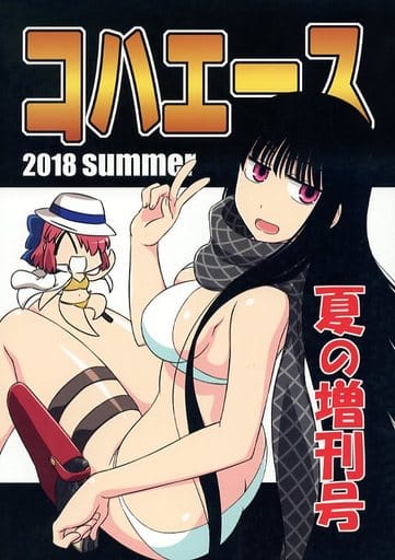 駿河屋 - 【買取】<<Fate>> コハエース 2018 summer 夏の増刊号 / 経験