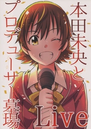 駿河屋 中古 シンデレラガールズ アイマス 本田未央とプロデューサー墓場 Live 快楽さんと遊ぼう パロディ系