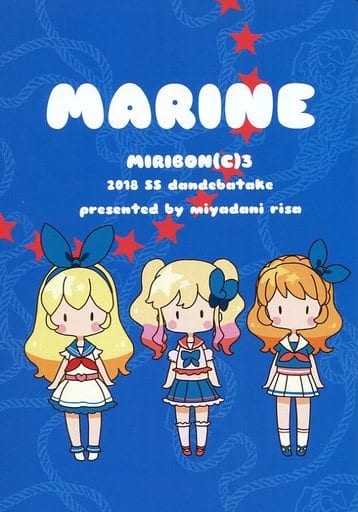 駿河屋 -<中古><<アイカツ!>> MARINE MIRIBON(C) 3 / 宮谷里沙 駿河屋 -<中古><<アイカツ!>> MARINE MIRIBON(C) 3 / 宮谷里沙