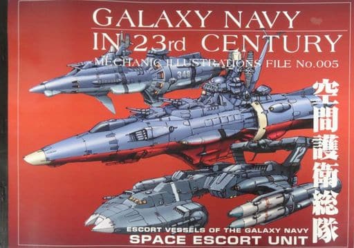 駿河屋 -<中古><<その他アニメ・漫画>> 【再販版】GALAXY NAVY IN 23