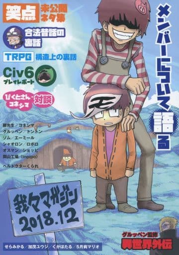 駿河屋 -<中古><<芸能・タレント>> 我々マガジン 2018・12 / 我々出版