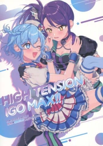 プリパラ HIGH TENSION IGO MAX !! / さかなすいすい