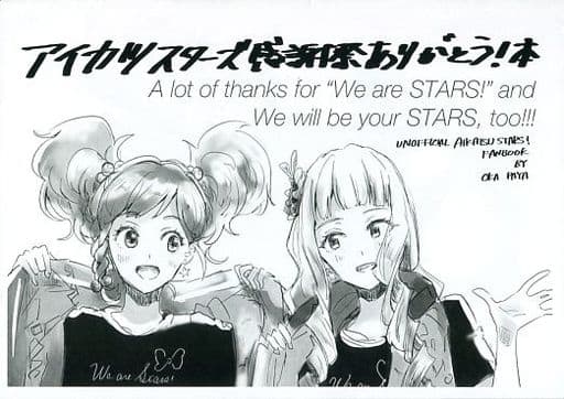 駿河屋 中古 アイカツ アイカツスターズ感謝祭ありがとう本 冥王星コンクリート パロディ系 駿河屋 中古 アイカツ アイカツスターズ感謝祭ありがとう本 冥王星コンクリート パロディ系