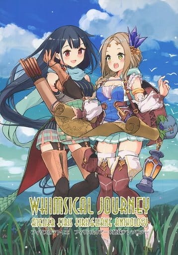 駿河屋 中古 アトリエシリーズ Whimsical Journey フィリスのアトリエ フィリス リアーネ姉妹アンソロジー Astralcraft パロディ系