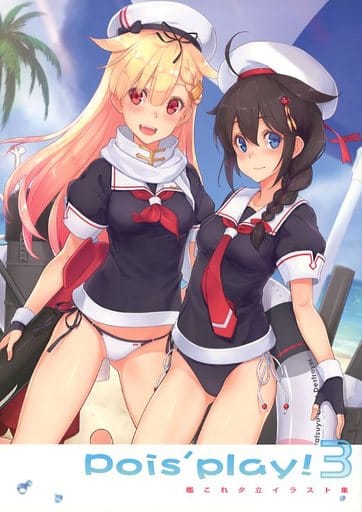 駿河屋 買取 艦隊これくしょん Pois Play 3 艦これ夕立イラスト集 弾々鎮守府 パロディ系 駿河屋 買取 艦隊これくしょん Pois Play 3 艦これ夕立イラスト集 弾々鎮守府 パロディ系