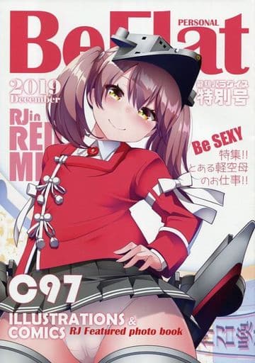 艦隊これくしょん 【冊子単品】BeFiat RJ in RedMix / 霧隠探偵事務所