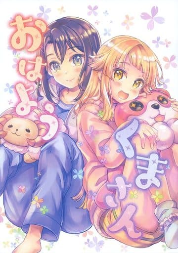駿河屋 中古 その他アニメ 漫画 おはようくまさん Letra パロディ系 駿河屋 中古 その他アニメ 漫画 おはようくまさん Letra パロディ系