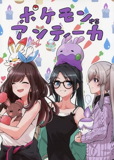 駿河屋 中古 アイドルマスター ポケモンやるアンティーカ 無彩の虹 パロディ系