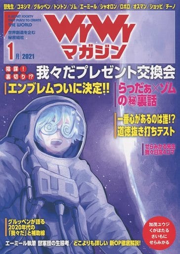 駿河屋 -<中古><<芸能・タレント>> 我々マガジン 2021.01 / 我々出版
