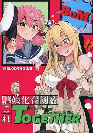 男性向一般同人誌　<<艦隊これくしょん>> 艦これ艦娘化合同誌 TOGETHER / MELODYHOUSE