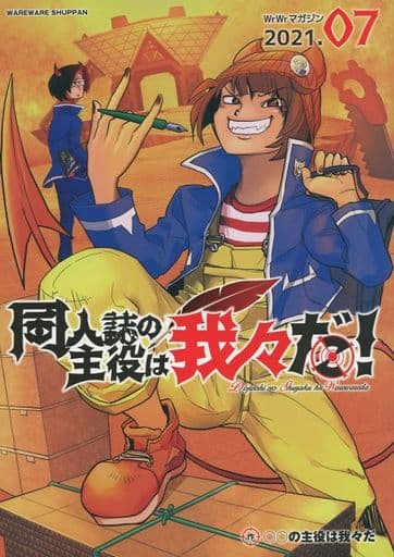 ○○の主役は我々だ!同人誌 我々マガジン-