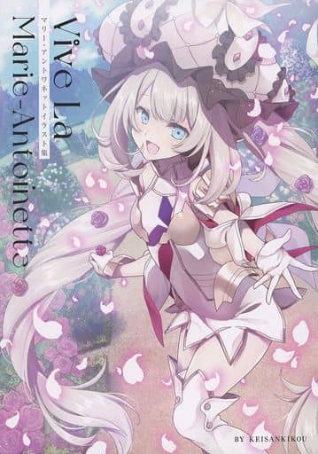 駿河屋 中古 Fate マリー アントワネット イラスト集 Vive La Marie Antoinette ケイサンキコウ パロディ系