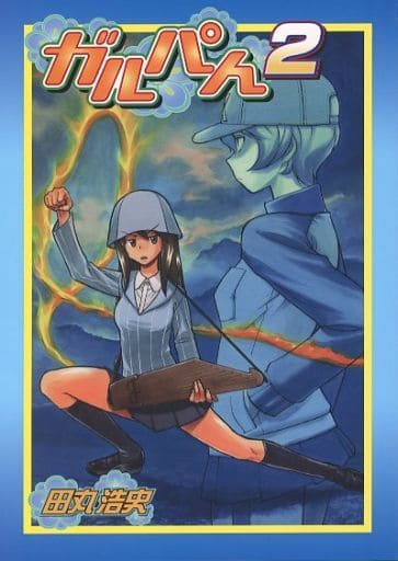 男性向一般同人誌 <<ガールズ&パンツァー>> ガルパん 2 / 甲冑娘田丸